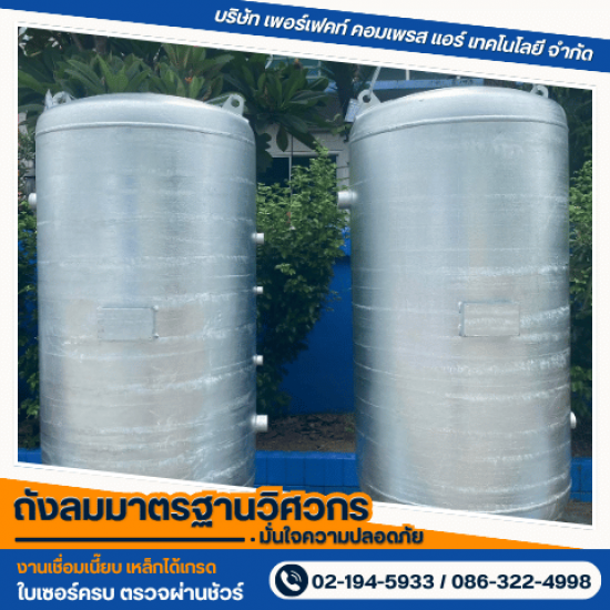 จำหน่ายถังเหล็กอุตสาหกรรม ปทุมธานี