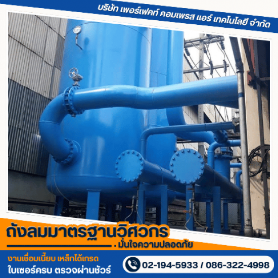 ผลิตถังลมขนาดใหญ่ 25,000 ลิตร