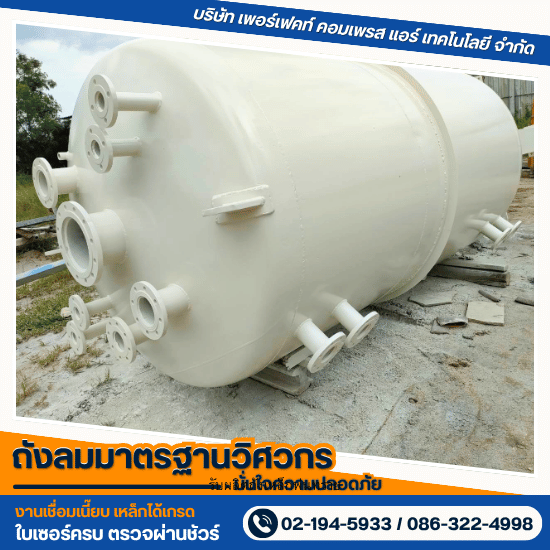 ช่างเชื่อมประกอบถังอุตสาหกรรม ปทุมธานี