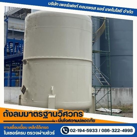 ผลิตถังเคมีอุตสาหกรรม