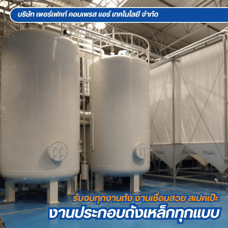 ผลิตถังลมขนาดใหญ่ ถังเหล็กทุกชนิด