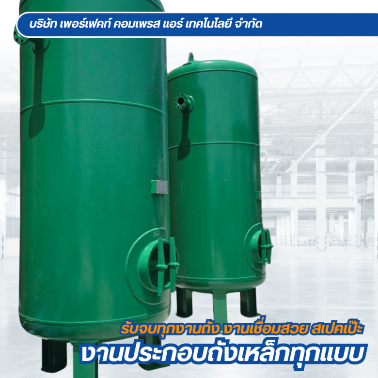 ผลิตถังลมขนาดใหญ่ ถังเหล็กทุกชนิด (2)