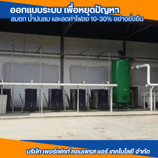 แก้ปัญหาตรงจุด ลดต้นทุนแฝง