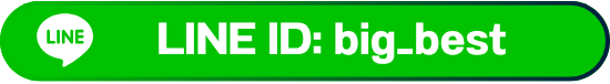 LINE ID big_best